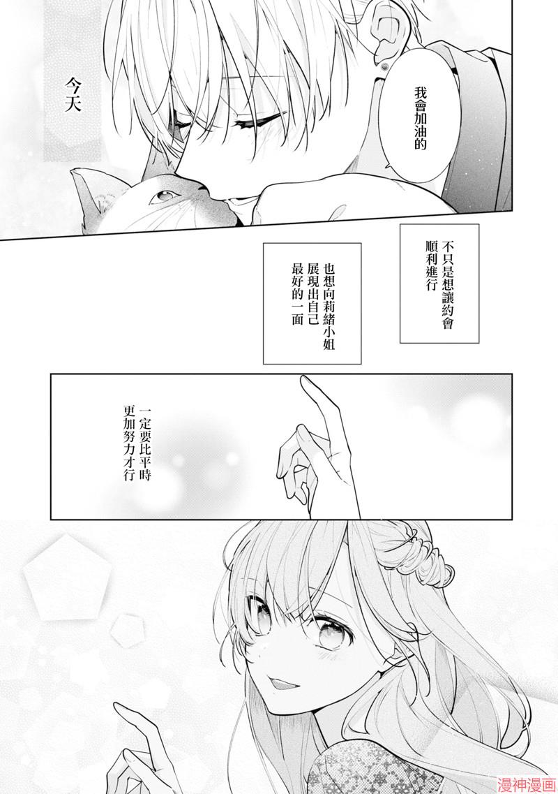 恋上朋友姐姐的男孩子~漫画,连载10.13图