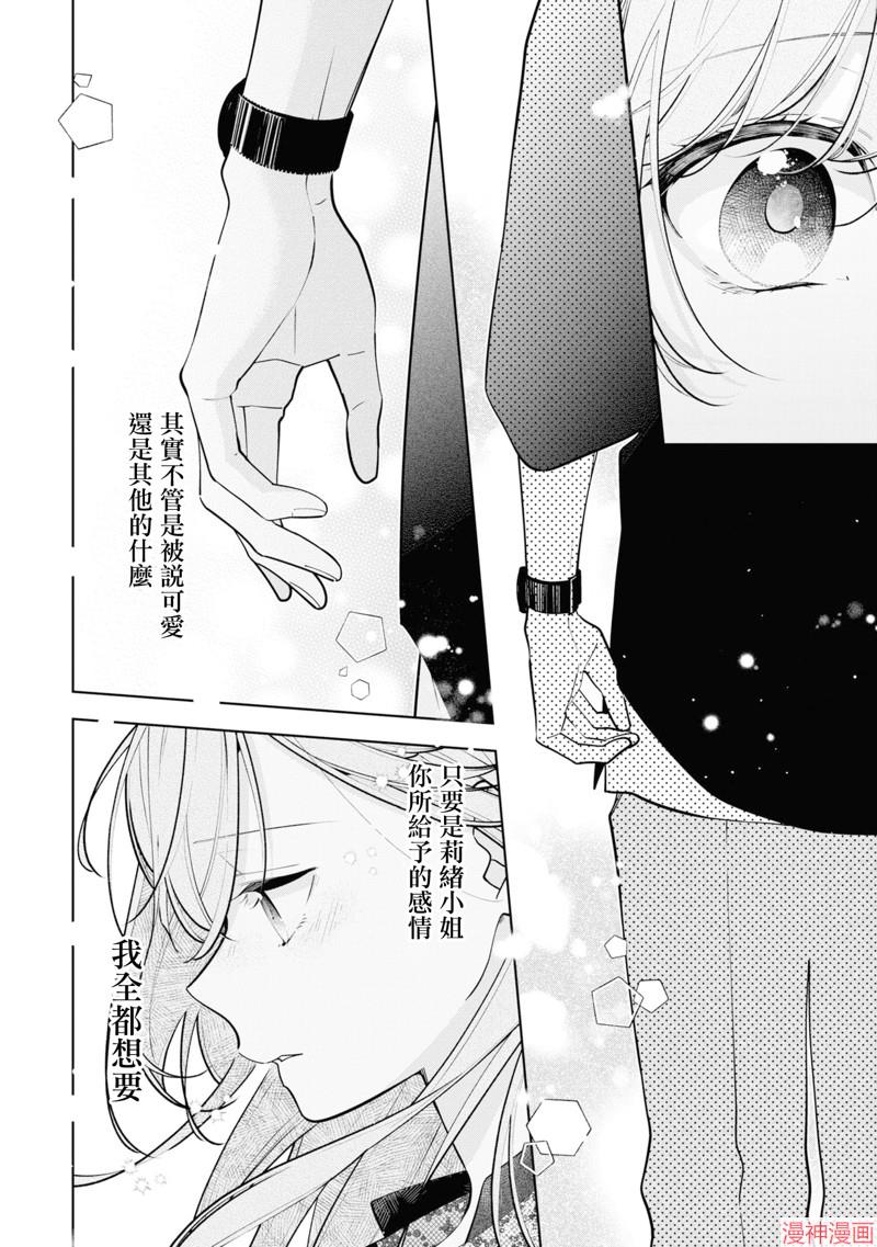 恋上朋友姐姐的男孩子~漫画,连载10.23图