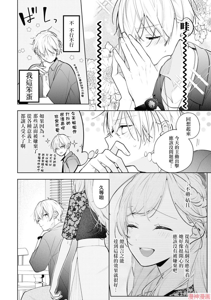 恋上朋友姐姐的男孩子~漫画,连载10.14图