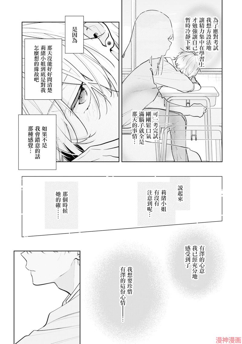 恋上朋友姐姐的男孩子~漫画,连载11.13图