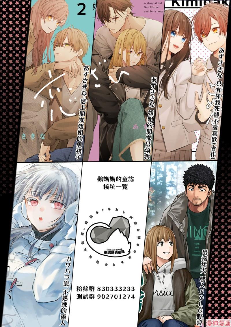 恋上朋友姐姐的男孩子~漫画,连载10.11图