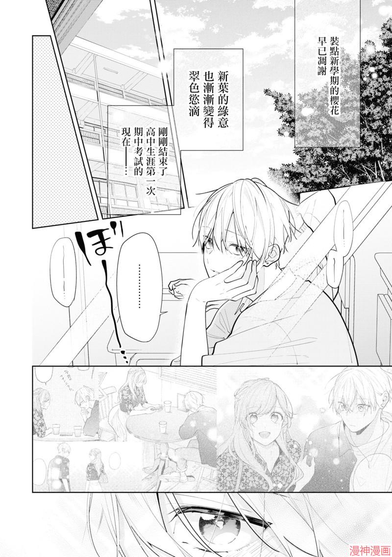 恋上朋友姐姐的男孩子~漫画,连载11.12图