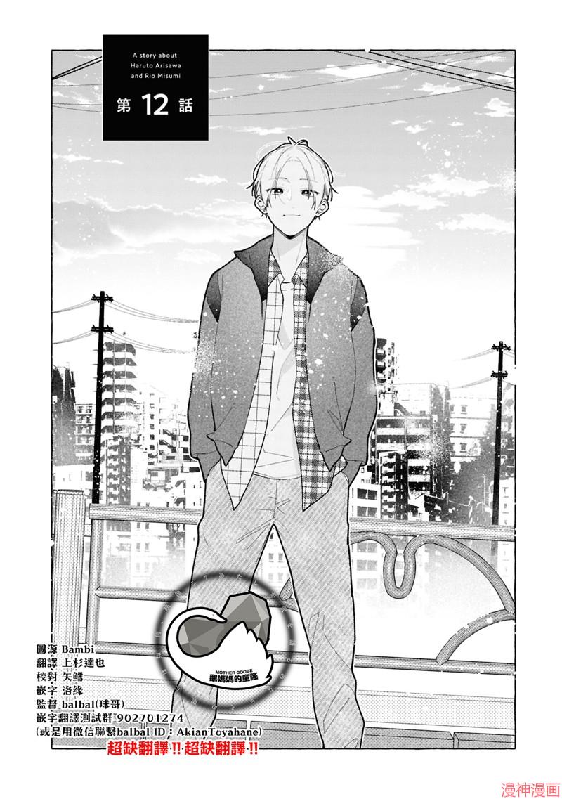 恋上朋友姐姐的男孩子~漫画,连载12.14图