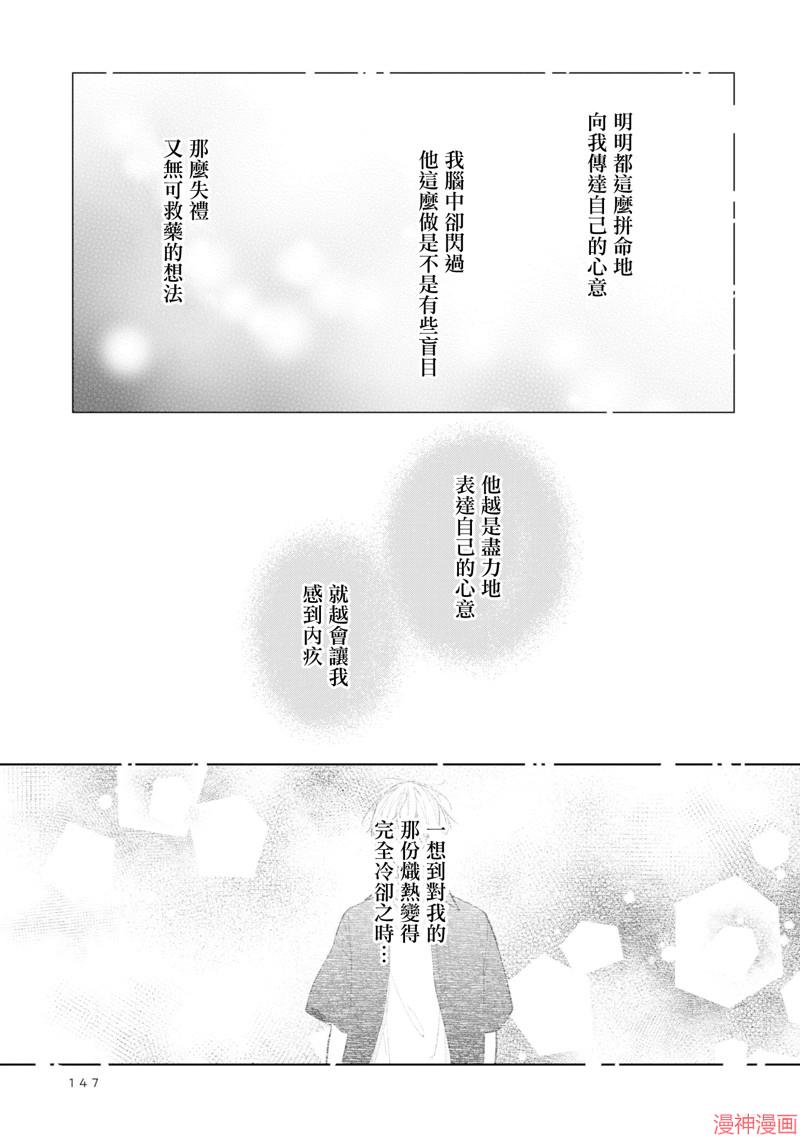 恋上朋友姐姐的男孩子~漫画,连载11.24图