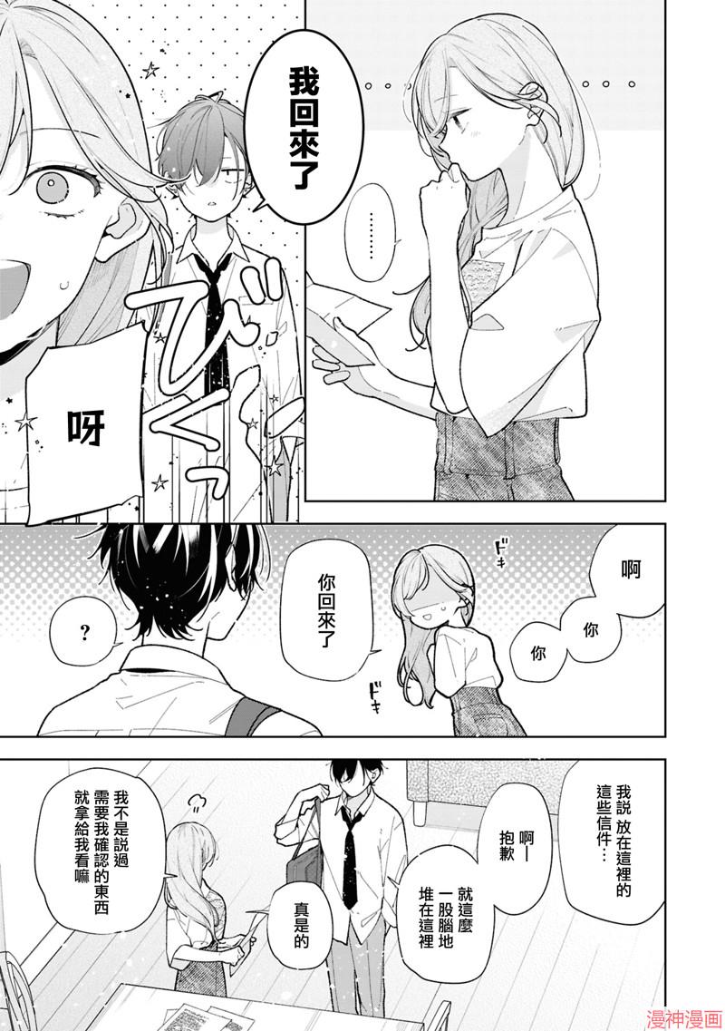 恋上朋友姐姐的男孩子~漫画,连载12.23图
