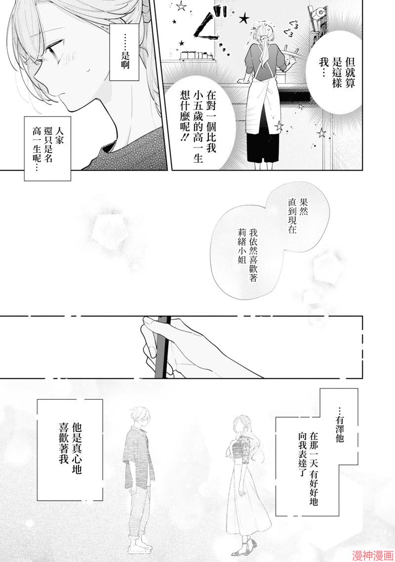 恋上朋友姐姐的男孩子~漫画,连载11.22图