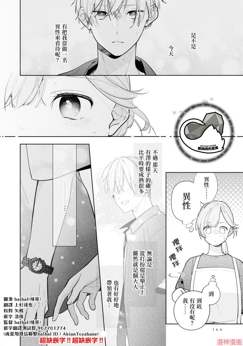 恋上朋友姐姐的男孩子~漫画,连载11.21图