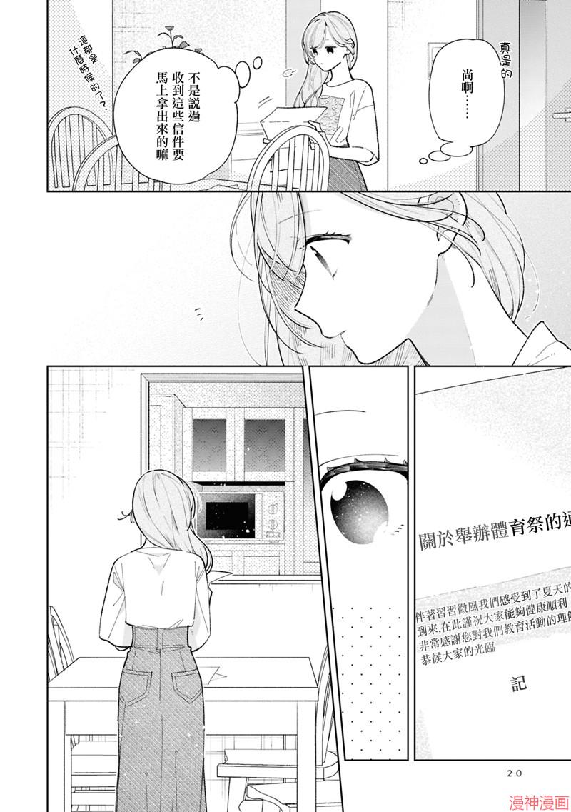 恋上朋友姐姐的男孩子~漫画,连载12.22图