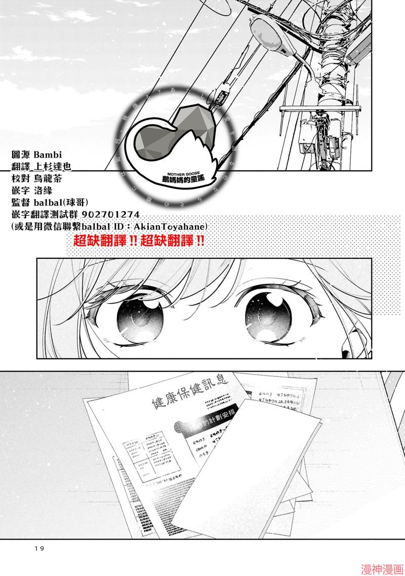 恋上朋友姐姐的男孩子~漫画,连载12.21图