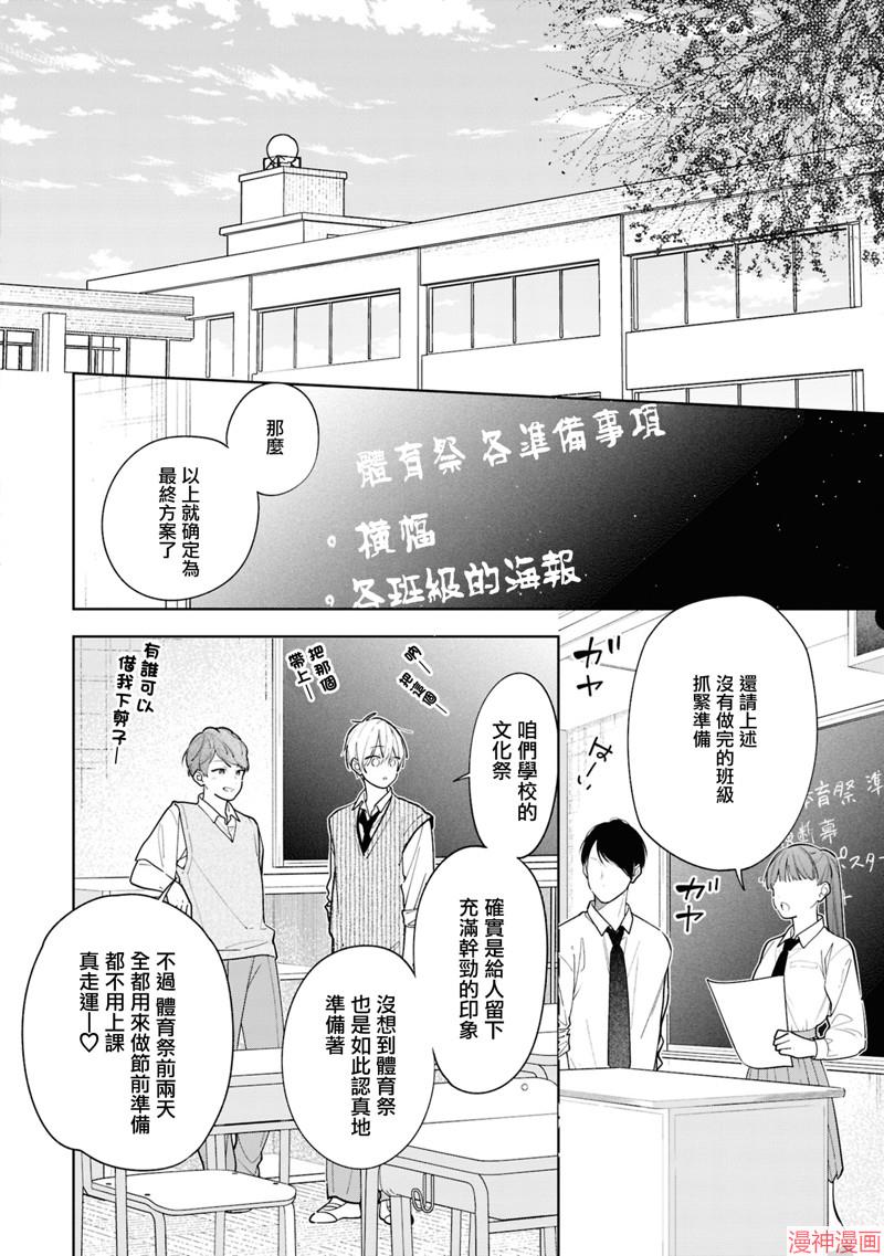 恋上朋友姐姐的男孩子~漫画,连载12.15图