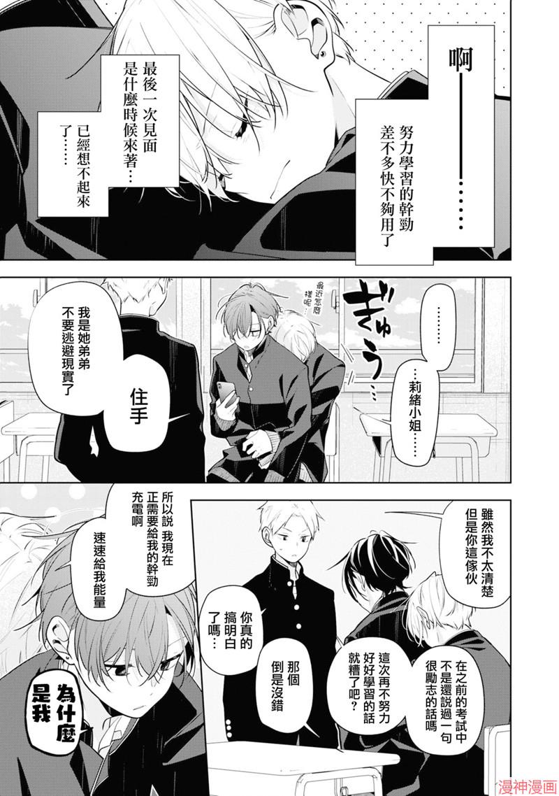 恋上朋友姐姐的男孩子~漫画,连载6.13图