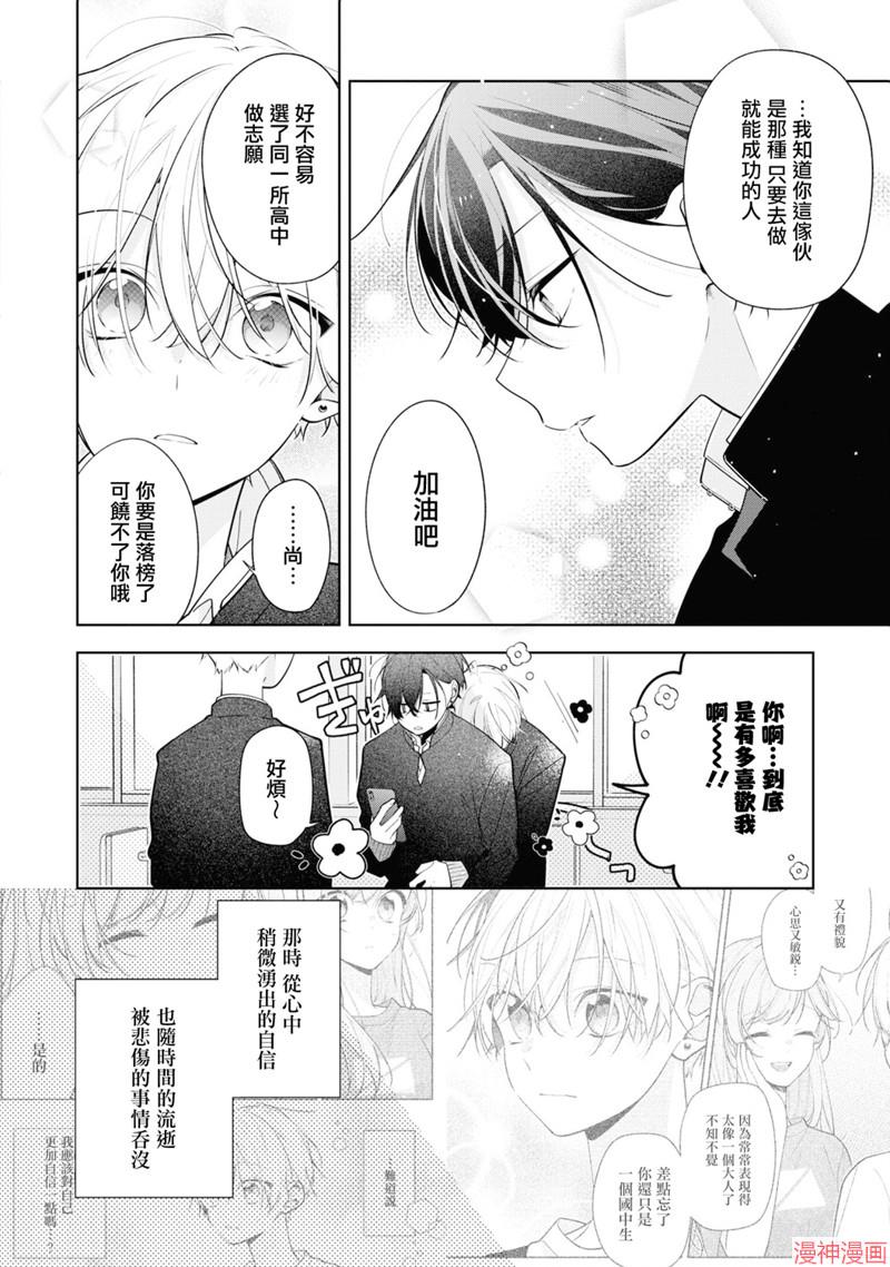 恋上朋友姐姐的男孩子~漫画,连载6.14图