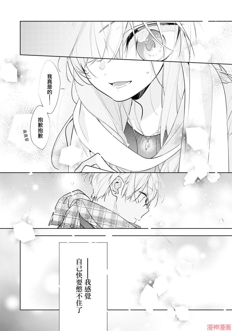 恋上朋友姐姐的男孩子~漫画,连载6.24图