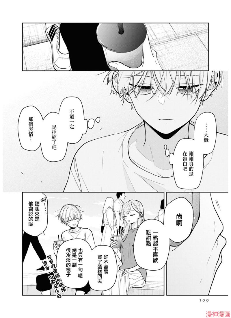 恋上朋友姐姐的男孩子~漫画,连载5.23图