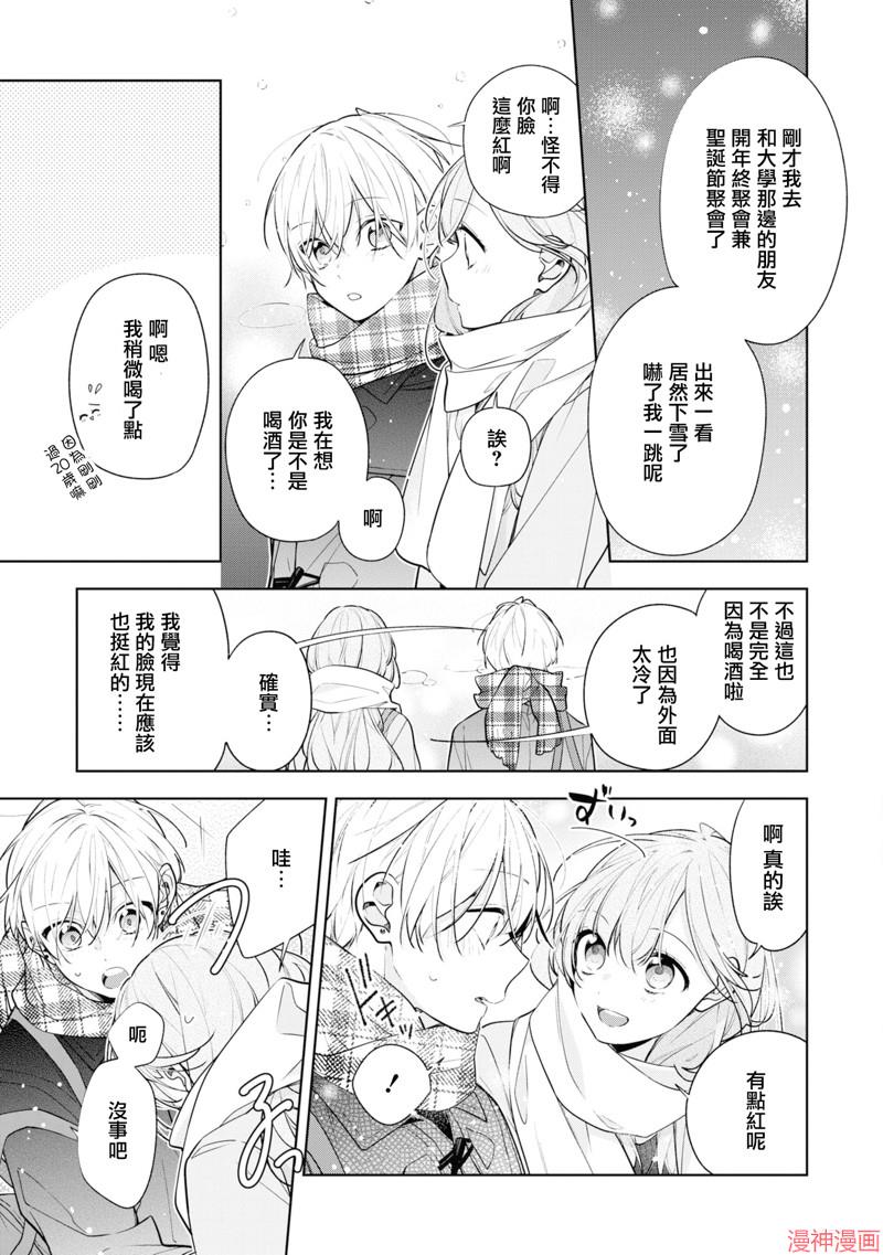 恋上朋友姐姐的男孩子~漫画,连载6.23图