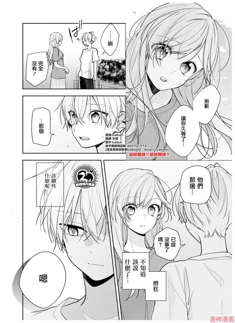 恋上朋友姐姐的男孩子~漫画,连载5.21图