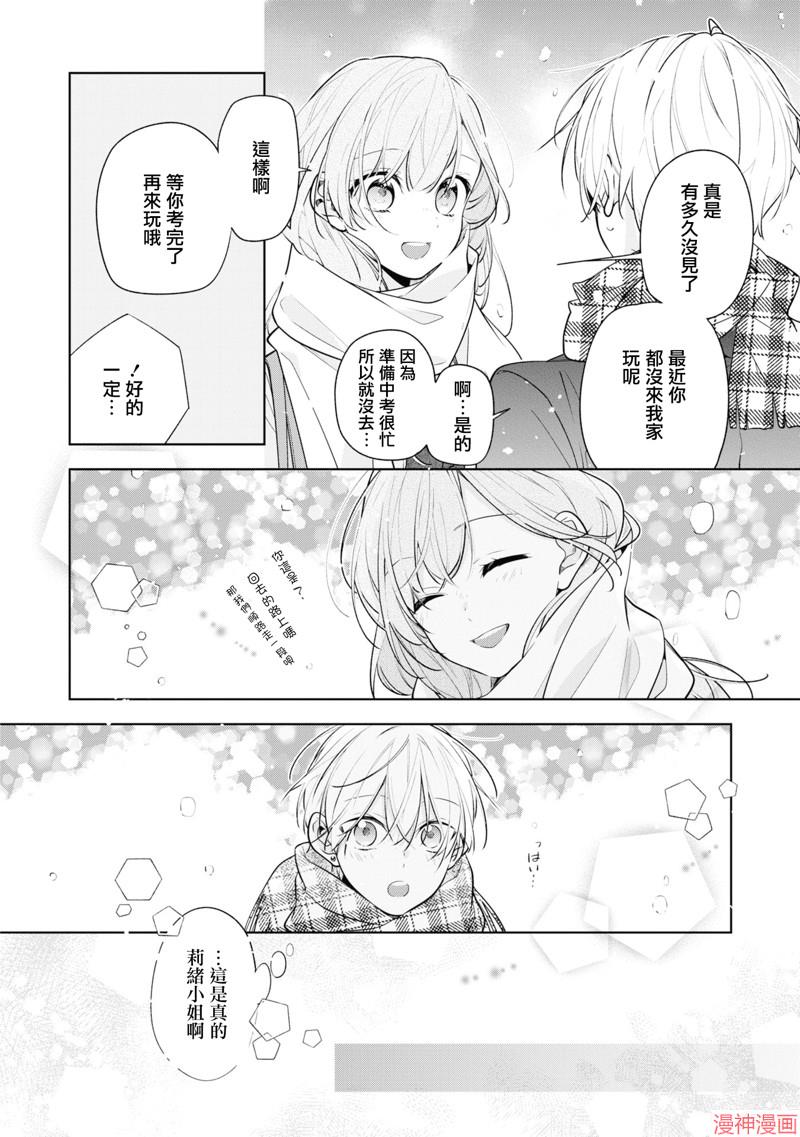 恋上朋友姐姐的男孩子~漫画,连载6.22图
