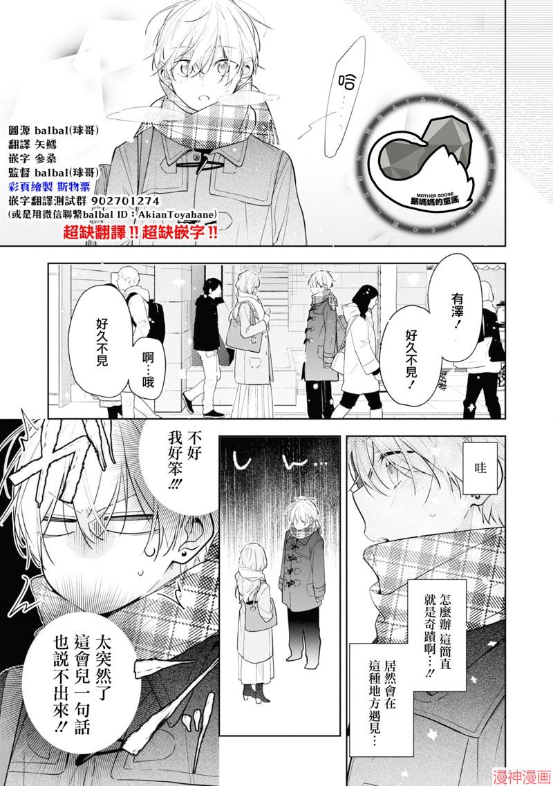恋上朋友姐姐的男孩子~漫画,连载6.21图