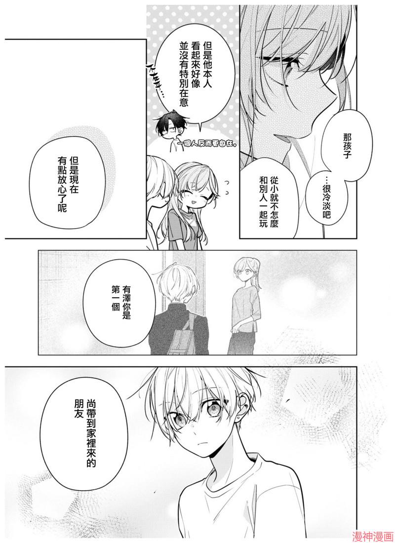 恋上朋友姐姐的男孩子~漫画,连载5.24图