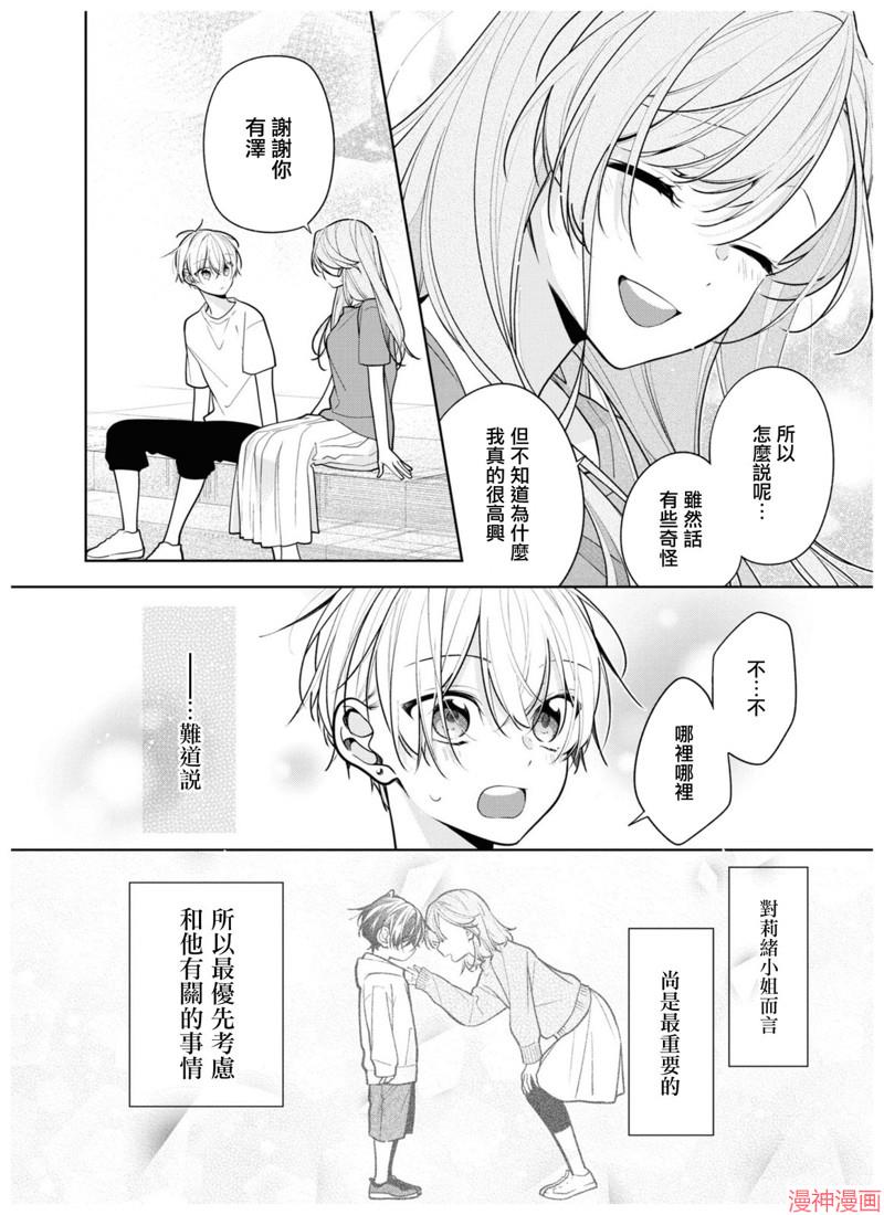 恋上朋友姐姐的男孩子~漫画,连载5.25图