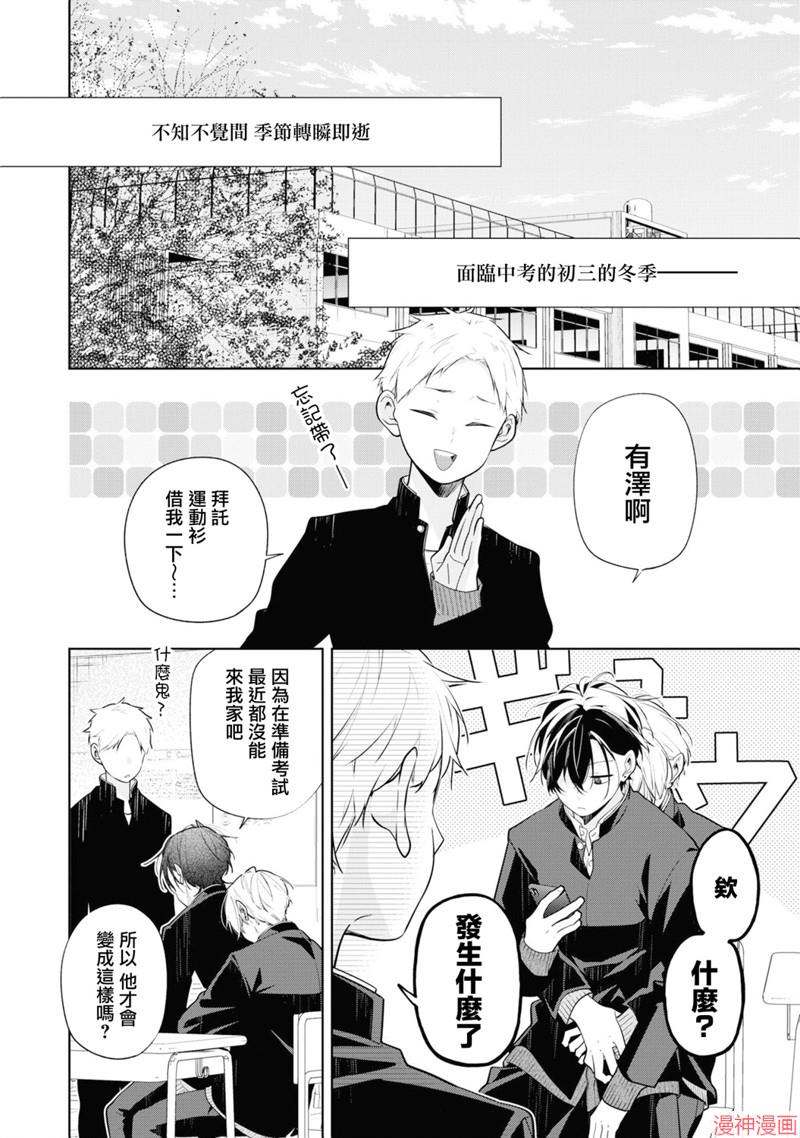 恋上朋友姐姐的男孩子~漫画,连载6.12图