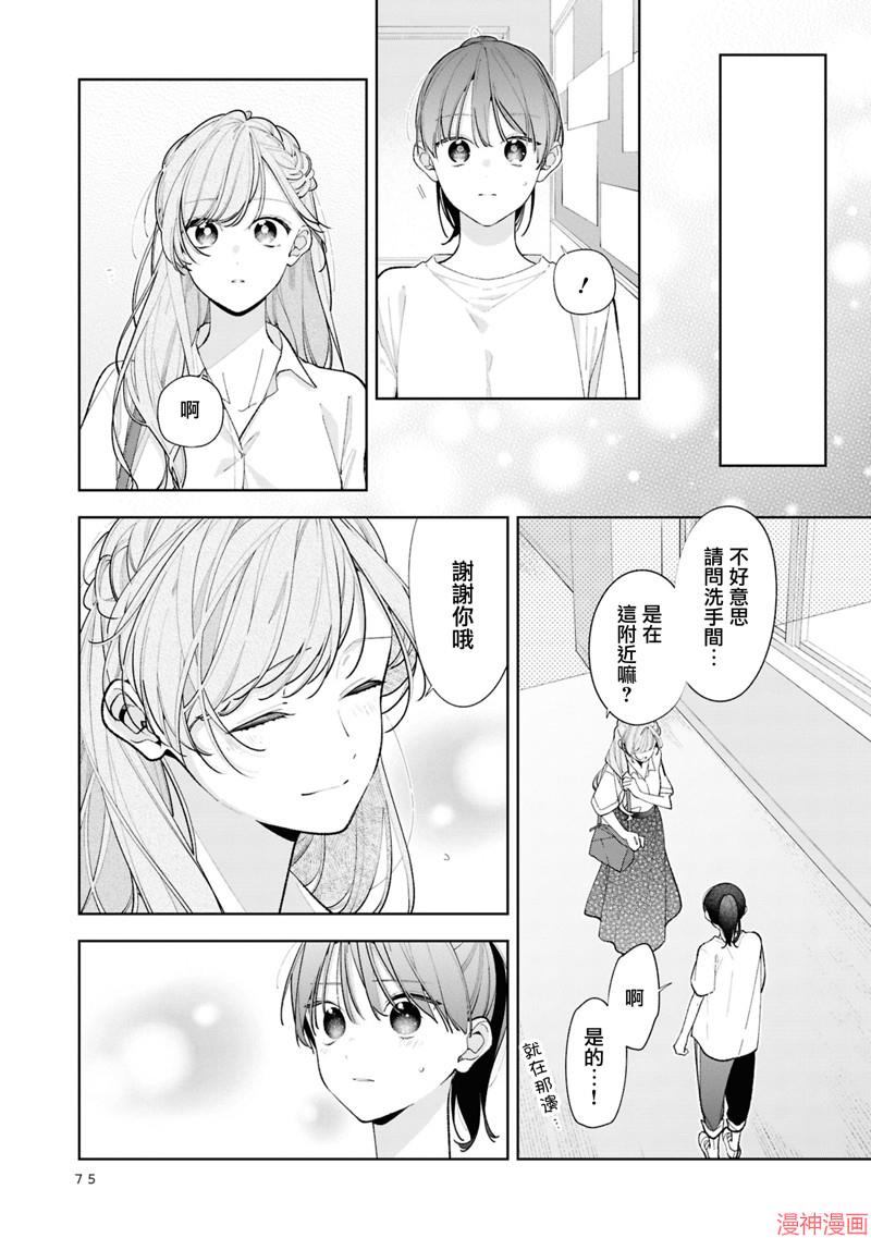 恋上朋友姐姐的男孩子~漫画,连载14.15图
