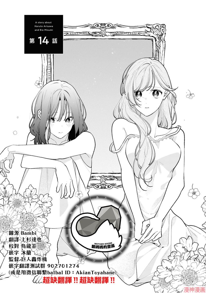 恋上朋友姐姐的男孩子~漫画,连载14.11图