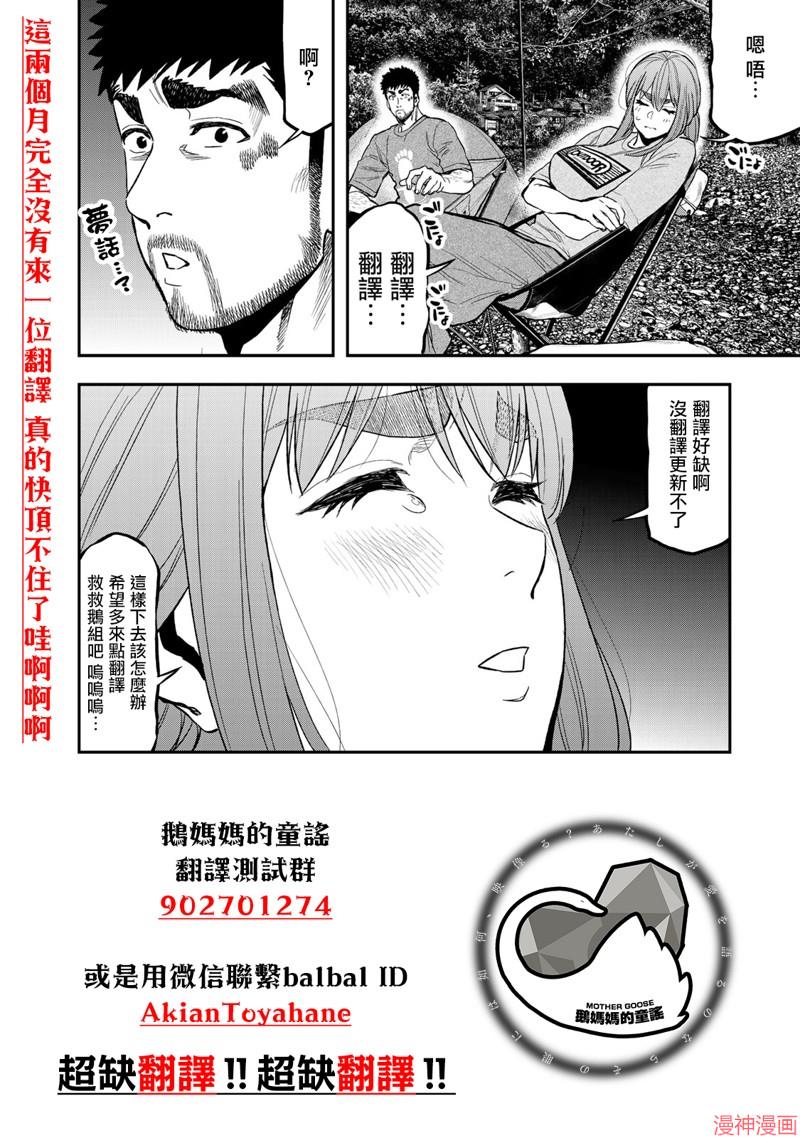 恋上朋友姐姐的男孩子~漫画,连载13.21图