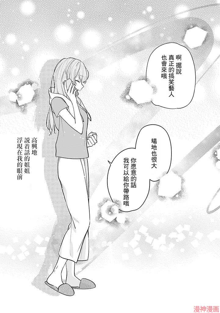 恋上朋友姐姐的男孩子~漫画,连载033图