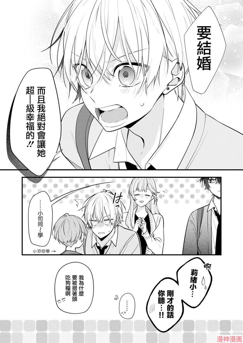 恋上朋友姐姐的男孩子~漫画,连载044图