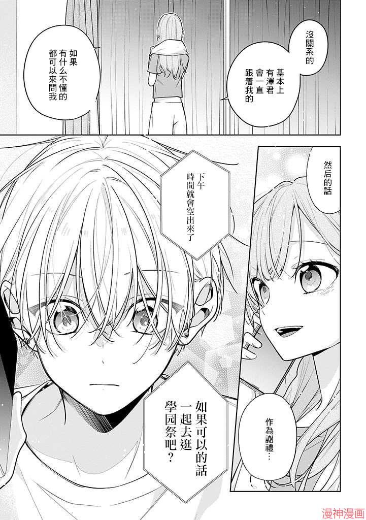 恋上朋友姐姐的男孩子~漫画,连载031图
