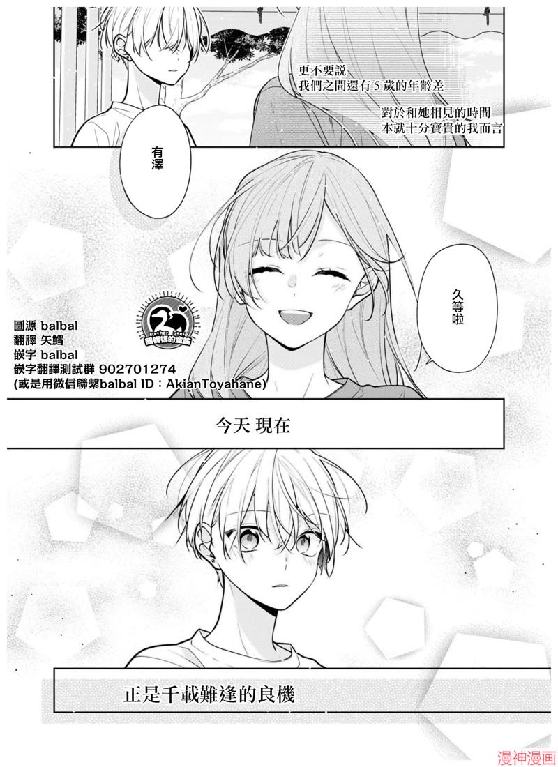 恋上朋友姐姐的男孩子~漫画,连载041图