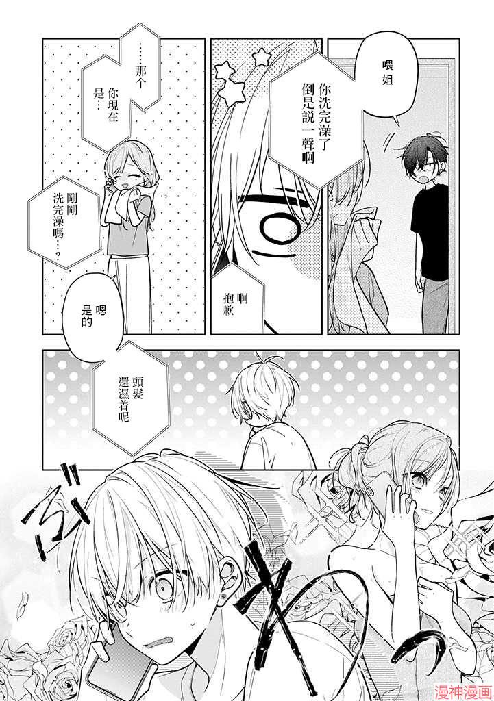 恋上朋友姐姐的男孩子~漫画,连载035图