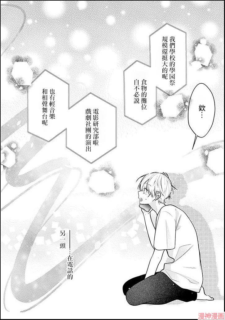 恋上朋友姐姐的男孩子~漫画,连载032图
