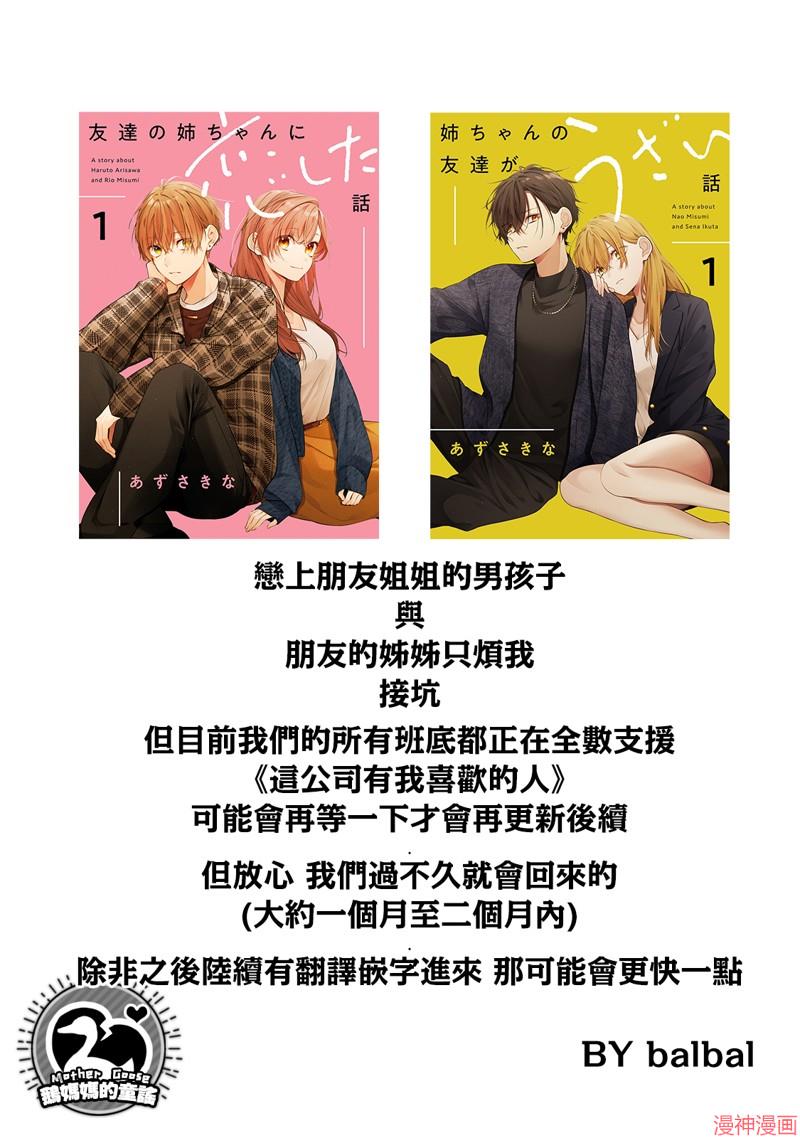 恋上朋友姐姐的男孩子~漫画,连载042图