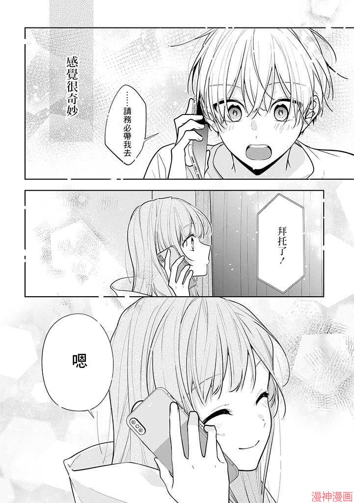 恋上朋友姐姐的男孩子~漫画,连载034图