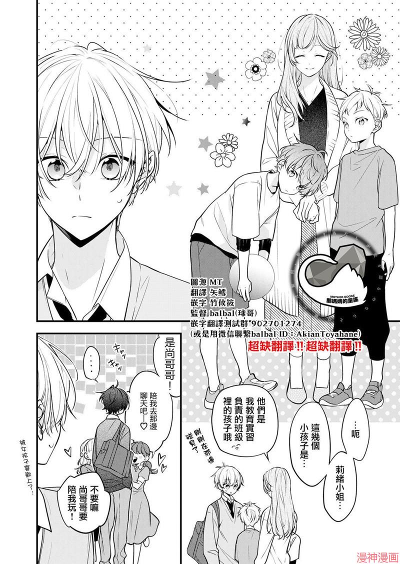 恋上朋友姐姐的男孩子~漫画,连载041图