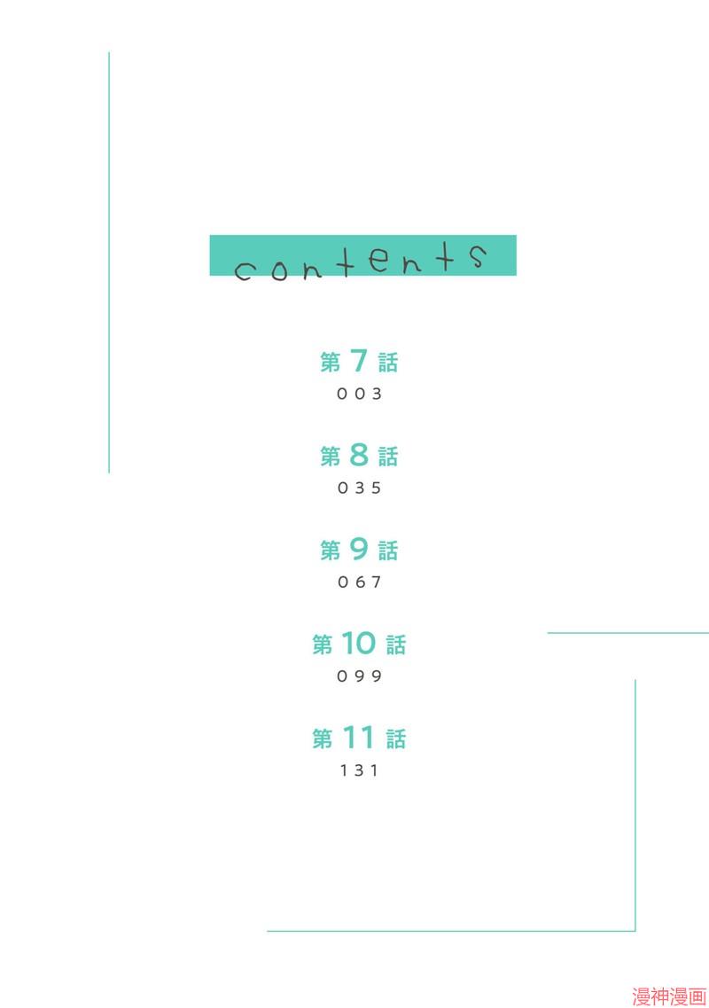 恋上朋友姐姐的男孩子~漫画,连载7.14图