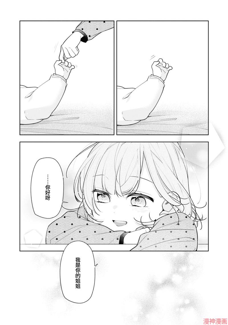 恋上朋友姐姐的男孩子~漫画,01卷番外3图