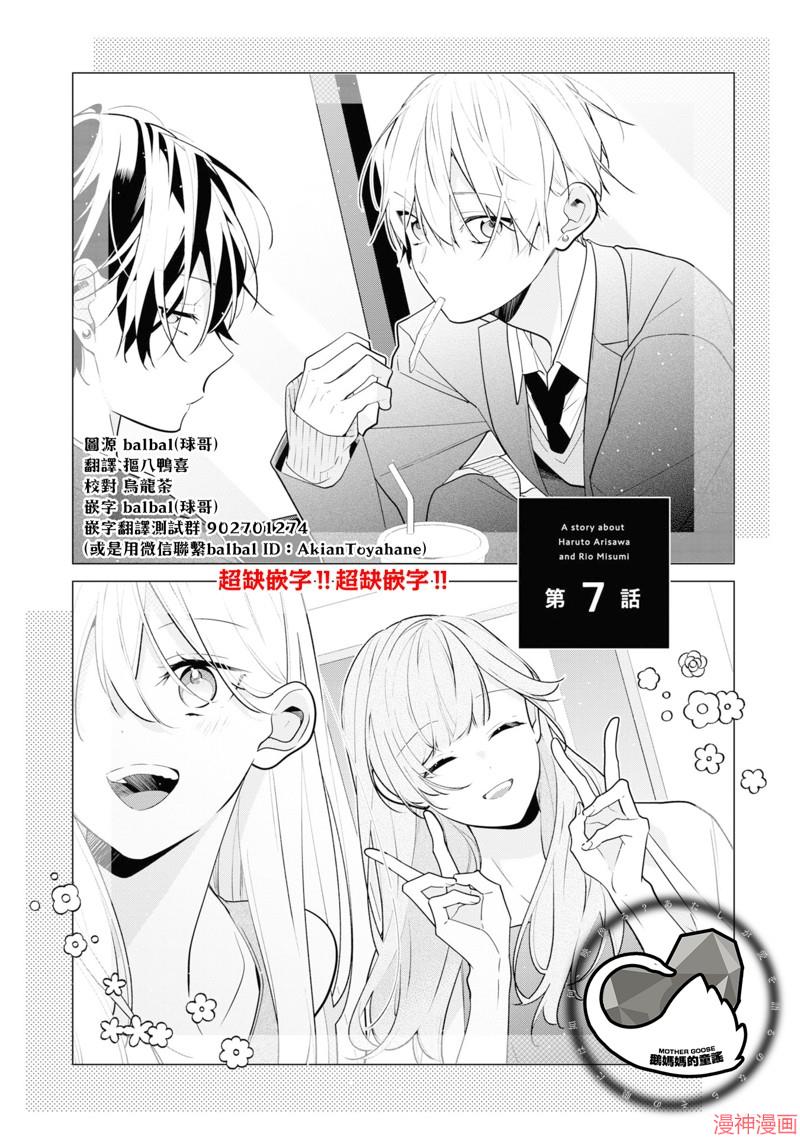 恋上朋友姐姐的男孩子~漫画,连载7.15图