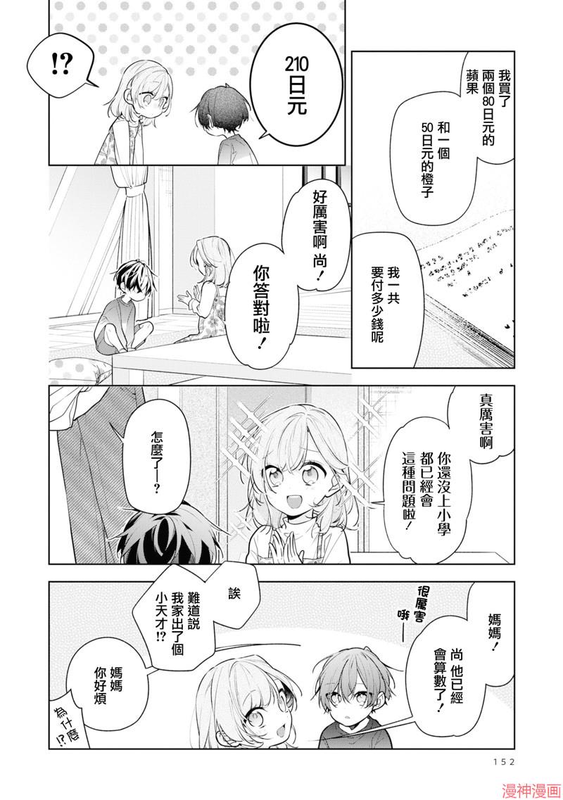 恋上朋友姐姐的男孩子~漫画,01卷番外5图