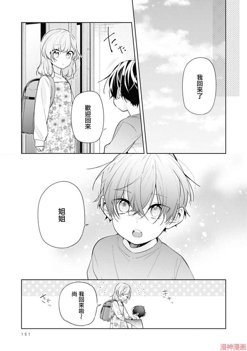 恋上朋友姐姐的男孩子~漫画,01卷番外4图