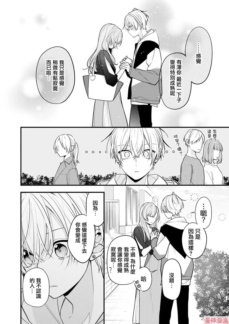 恋上朋友姐姐的男孩子~漫画,第18话4图