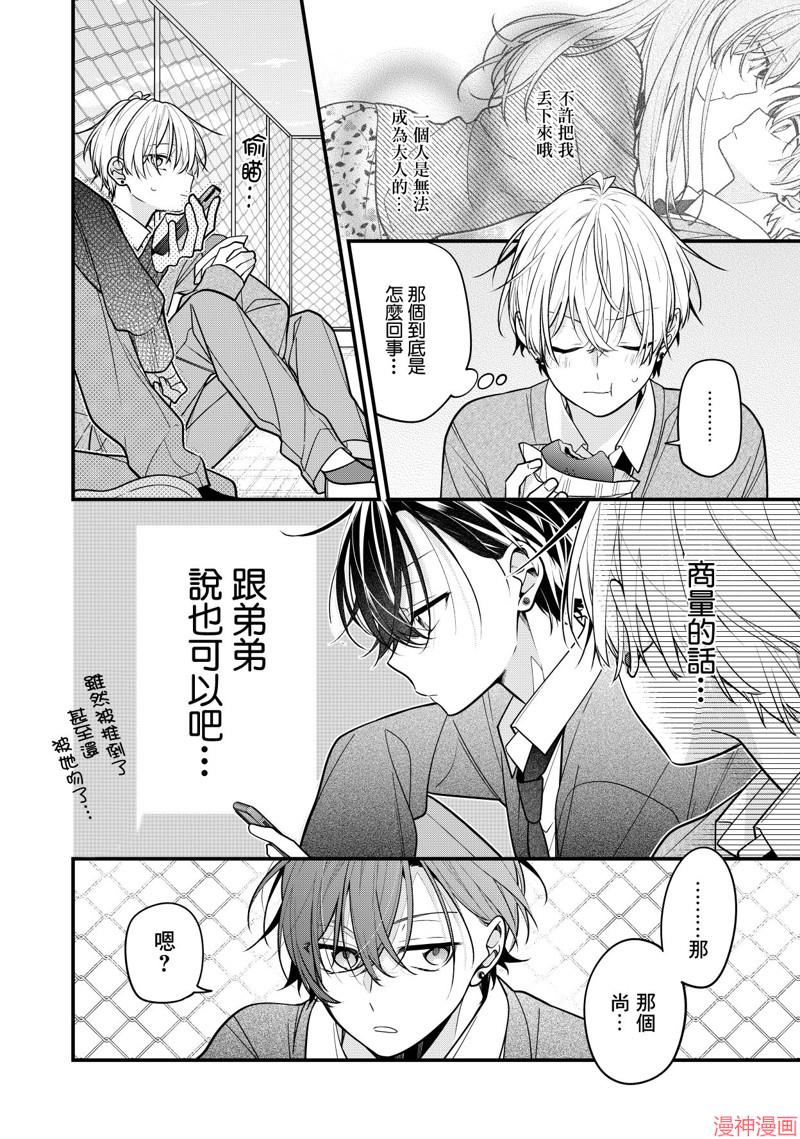 恋上朋友姐姐的男孩子~漫画,第17话1图