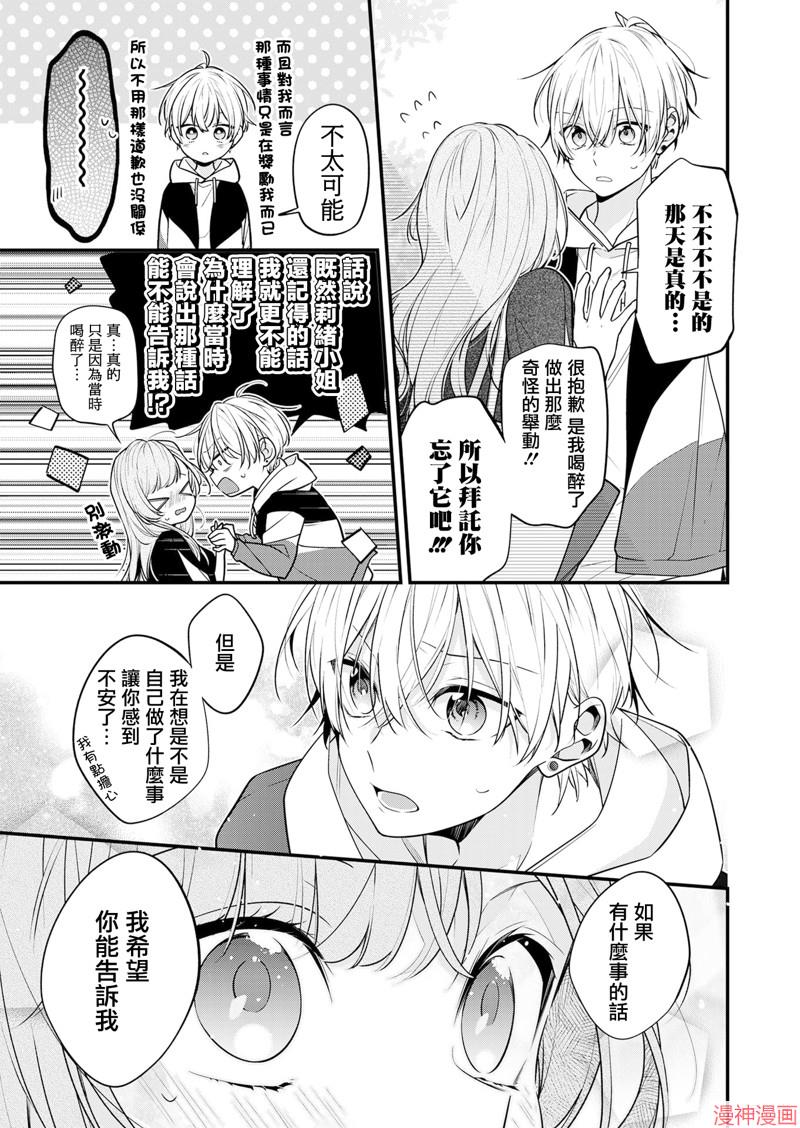 恋上朋友姐姐的男孩子~漫画,第18话3图