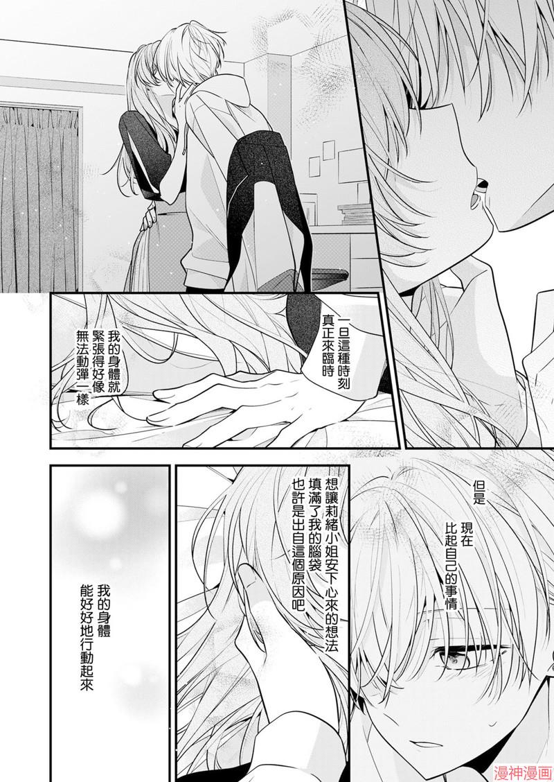 恋上朋友姐姐的男孩子~漫画,第19话3图