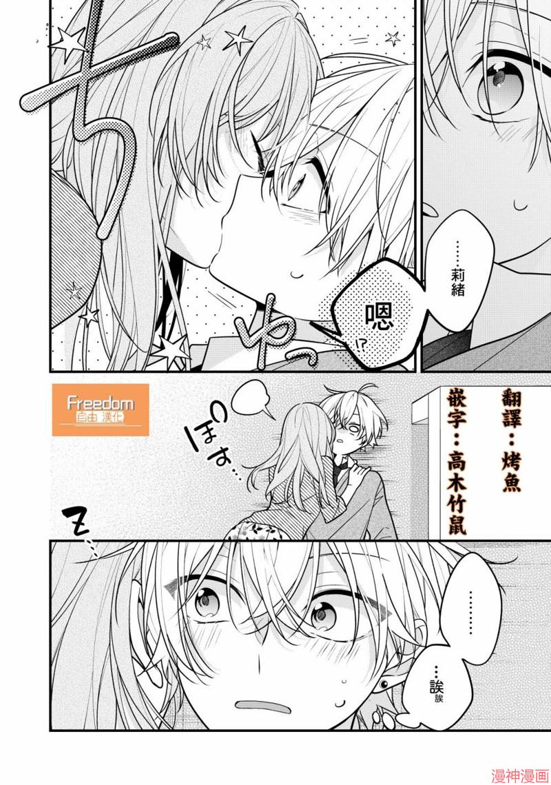 恋上朋友姐姐的男孩子~漫画,第16话4图