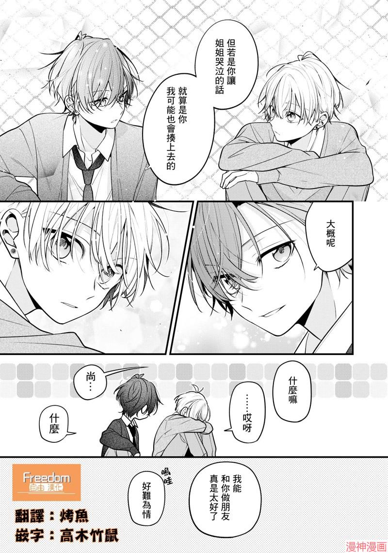 恋上朋友姐姐的男孩子~漫画,第17话4图