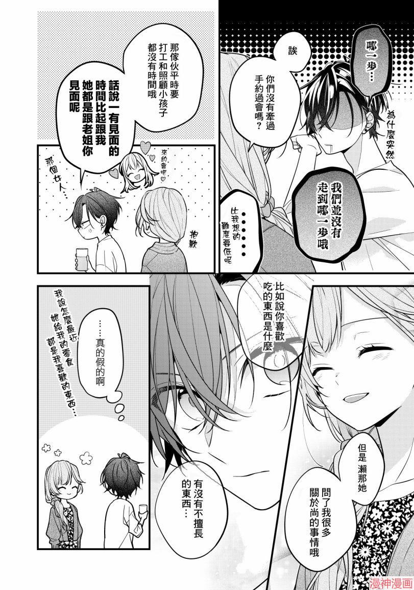 恋上朋友姐姐的男孩子~漫画,第15话3图