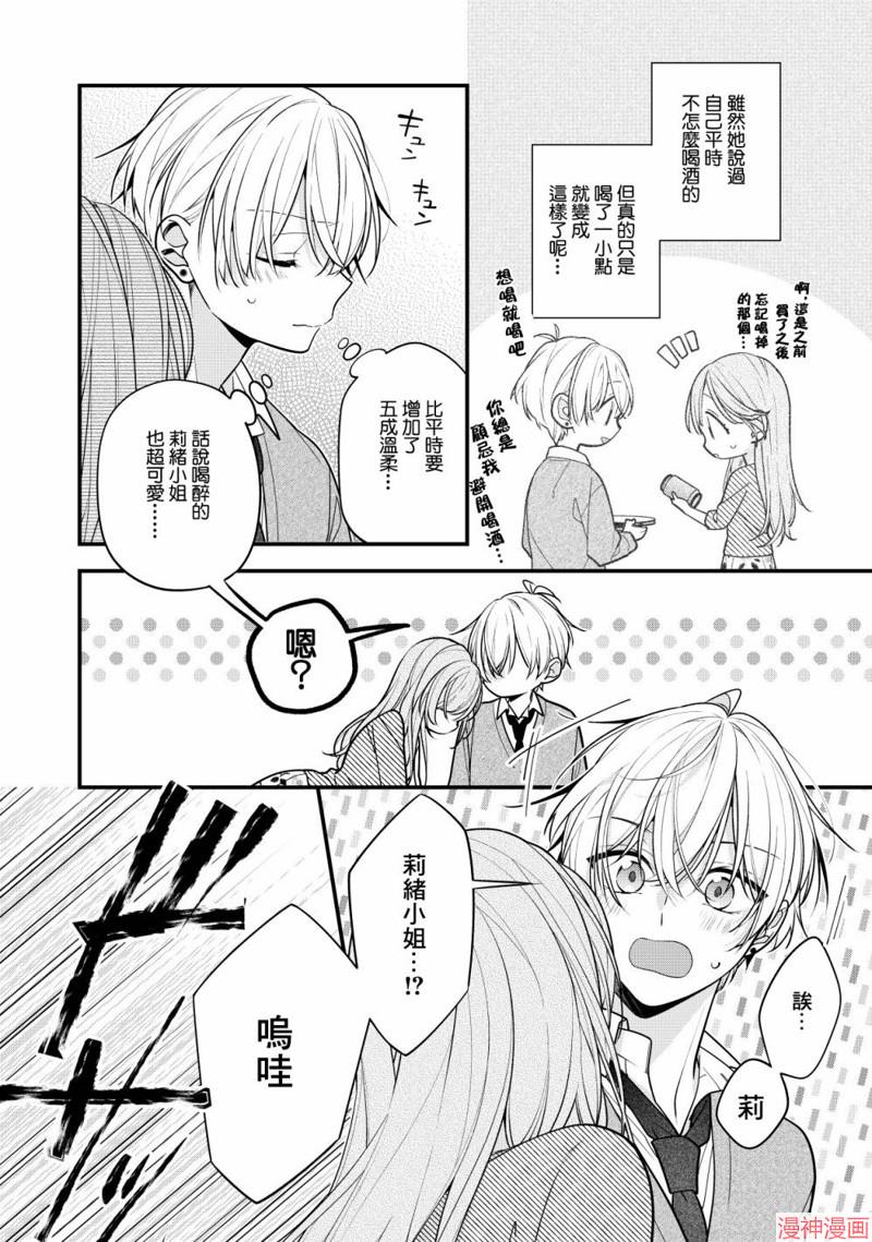 恋上朋友姐姐的男孩子~漫画,第16话2图
